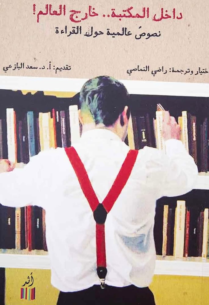 داخل المكتبة خارج العالم