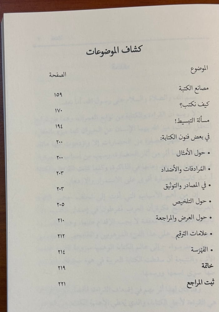 إلاقة الدواة: رؤى وأفكار حول القراءة والكتابة؛ الحقائق والأوهام والخرافات