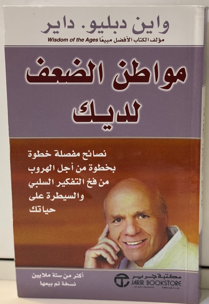 مواطن الضعف لديك