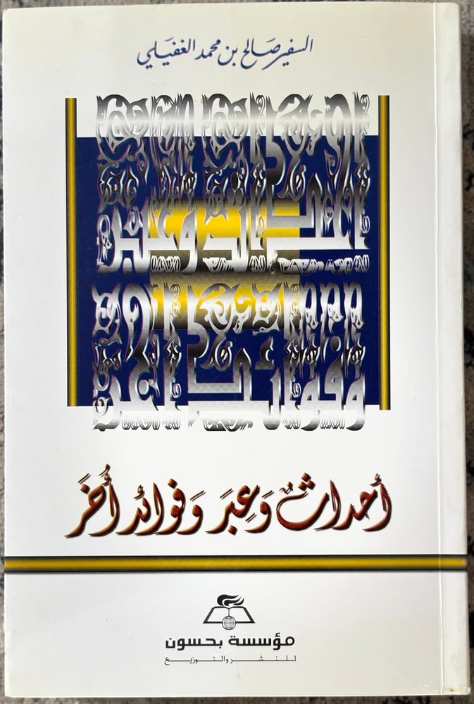 أحداث وعبر وفوائد أخر