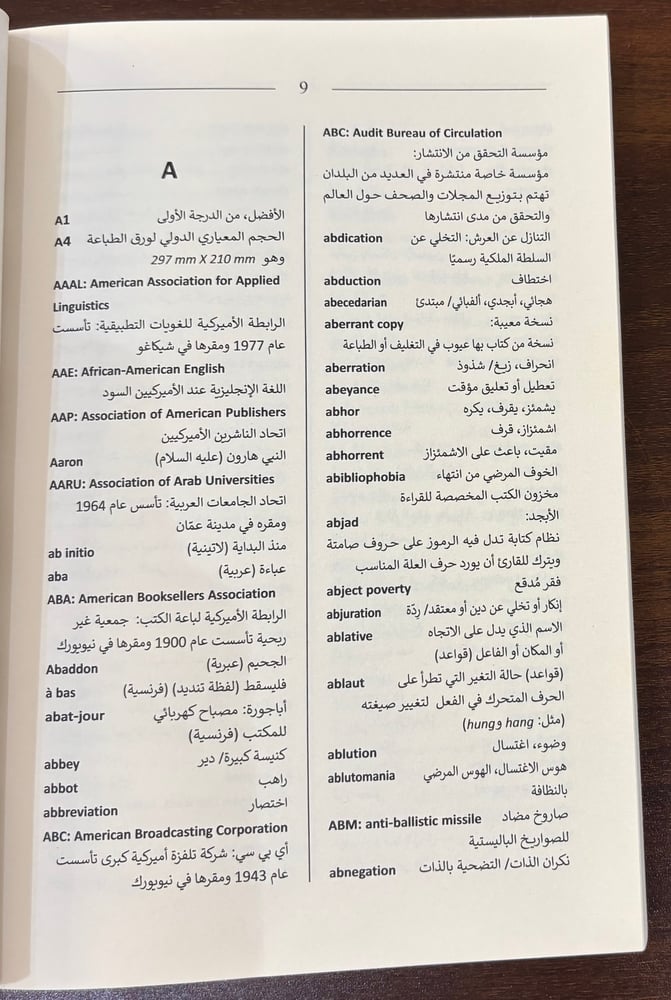 قاموس الأدب والنشر والترجمة
