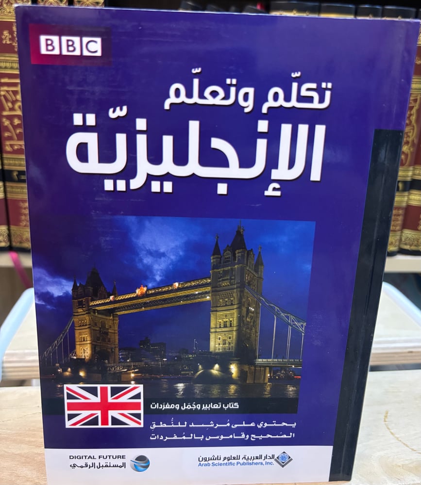 تكلم وتعلم الإنجليزية