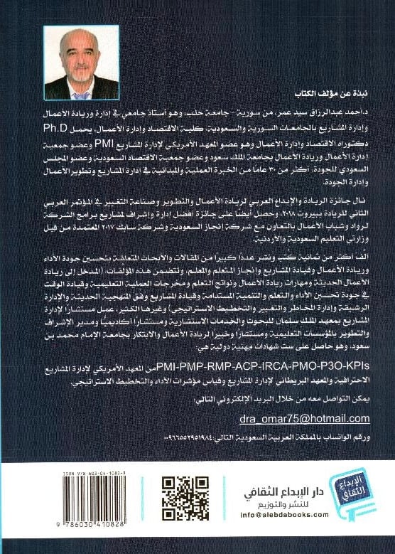 قيادة الوقت في تحسين جودة الاداء‎