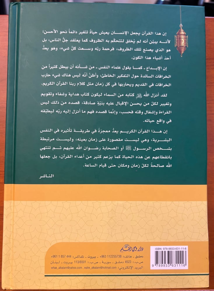 القرآن والإنسان رسائل تربوية وتنموية