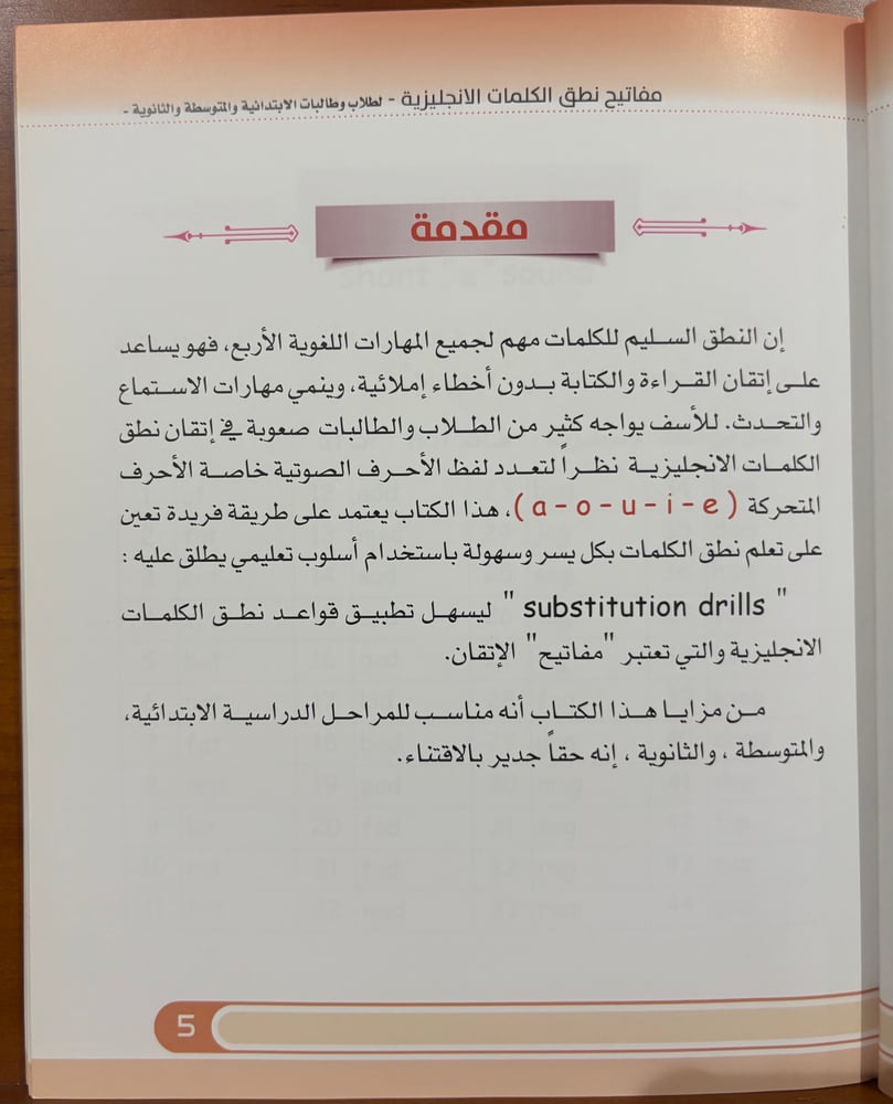 مفاتيح نطق الكلمات الإنجليزية