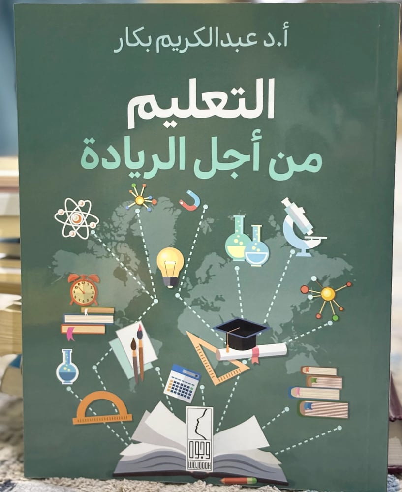 التعليم من أجل الريادة