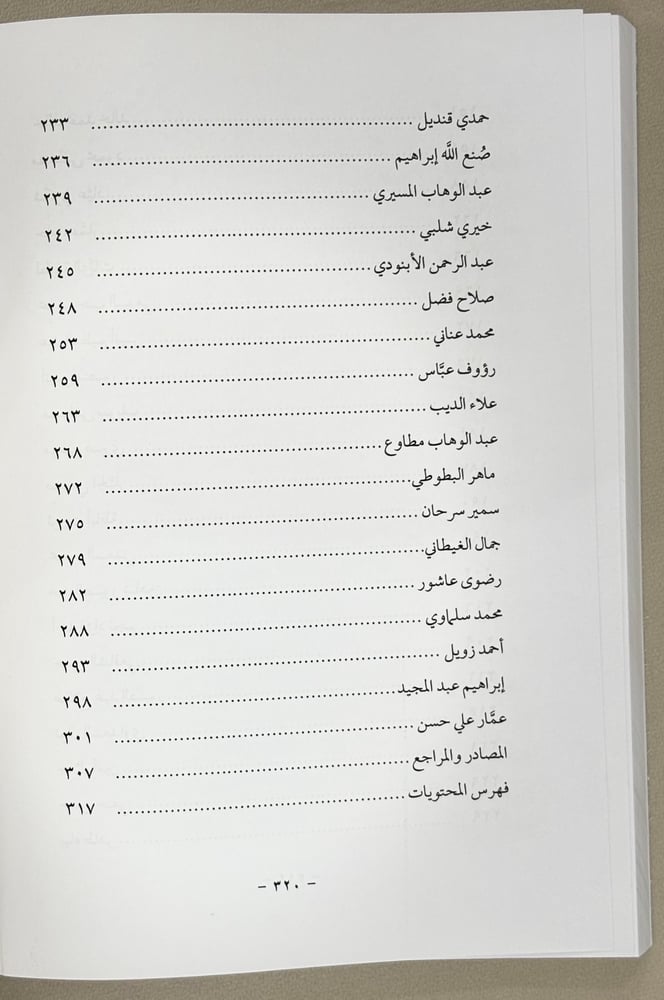 سبعة وسبعون سيرة ذاتية