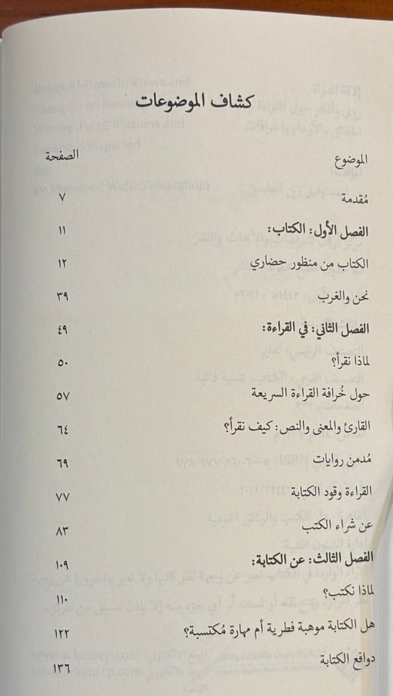 إلاقة الدواة: رؤى وأفكار حول القراءة والكتابة؛ الحقائق والأوهام والخرافات