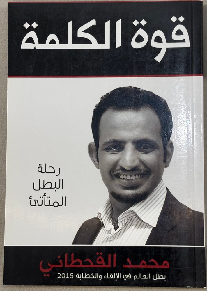 قوة الكلمة: رحلة البطل المتأتئ