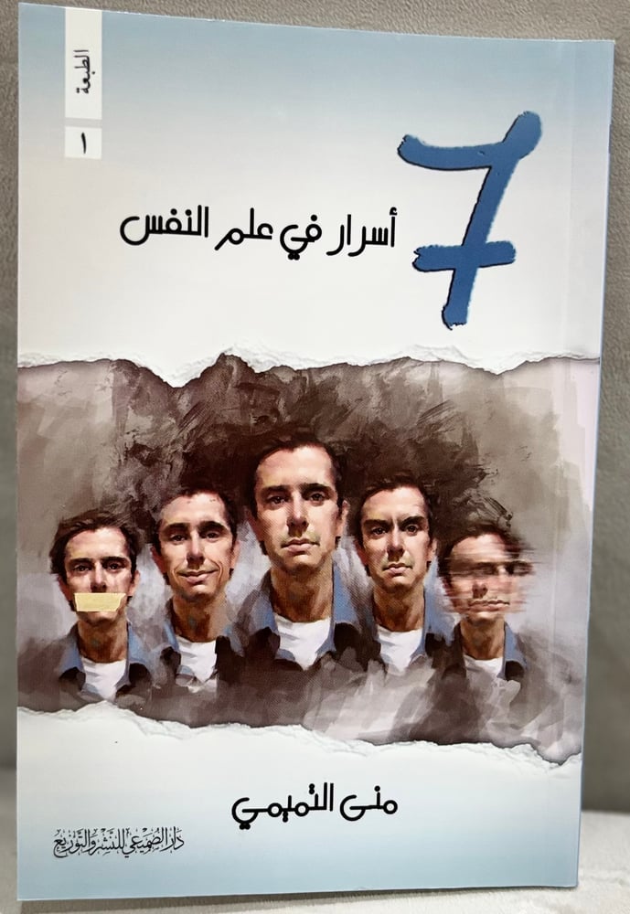٧ أسرار في علم النفس