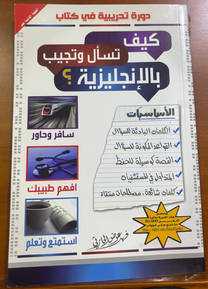 كيف تسأل وتجيب بالإنجليزية؟