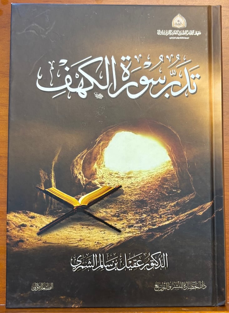 تدبر سورة الكهف