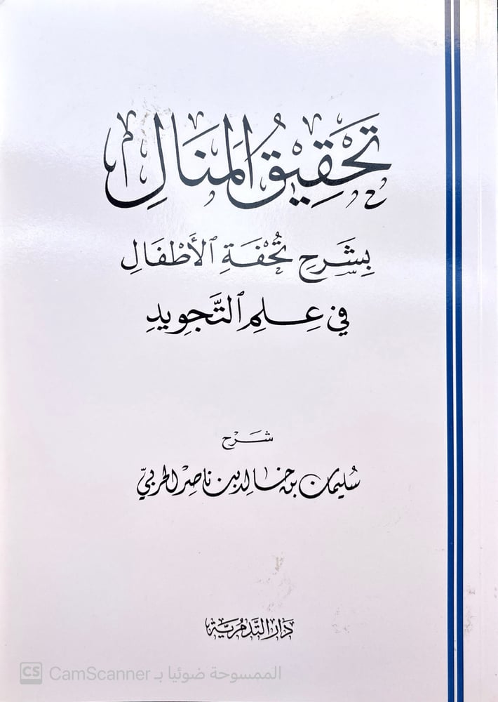 مجموعة من 11 كتاب في علوم القرآن والعقيدة