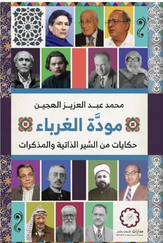 المجموعة الثلاثية للكاتب محمد عبد العزيز الهجين