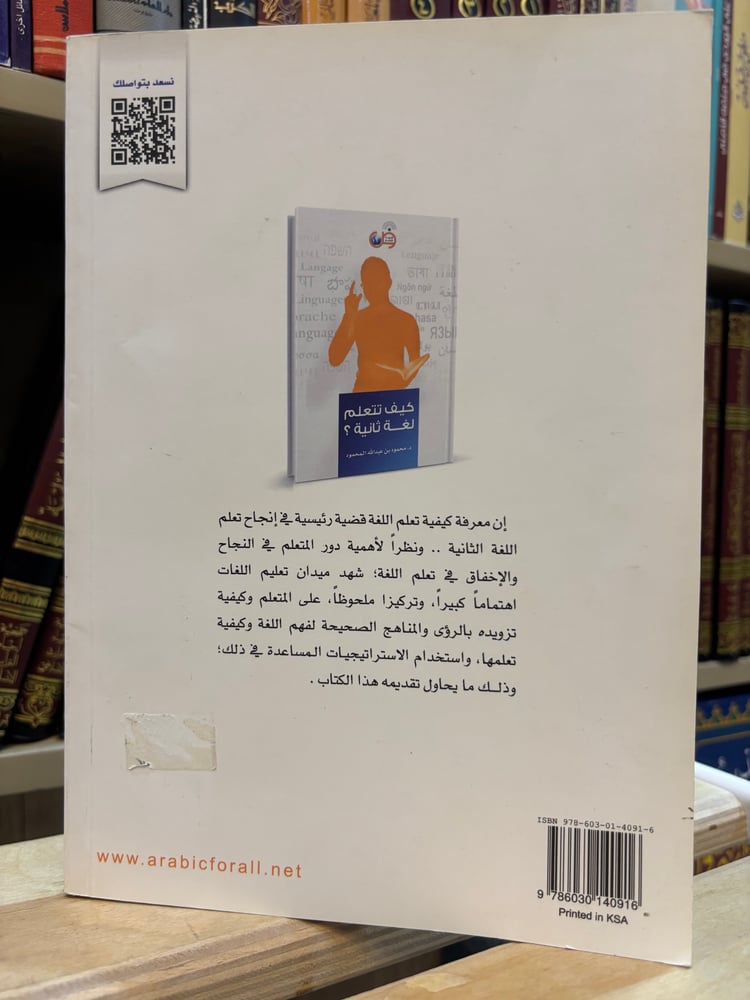 كيف تتعلم لغة ثانية؟