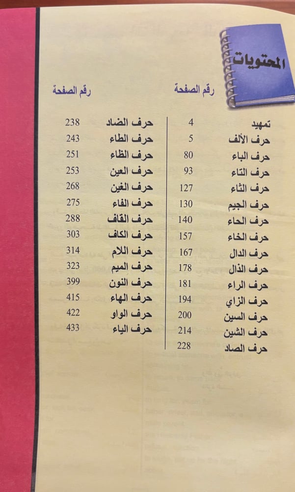 المعجم الكافي المزدوج