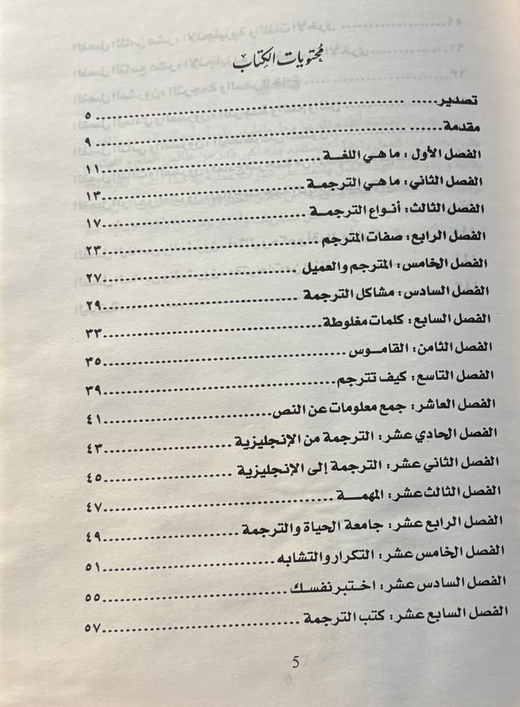 فلسفة الترجمة