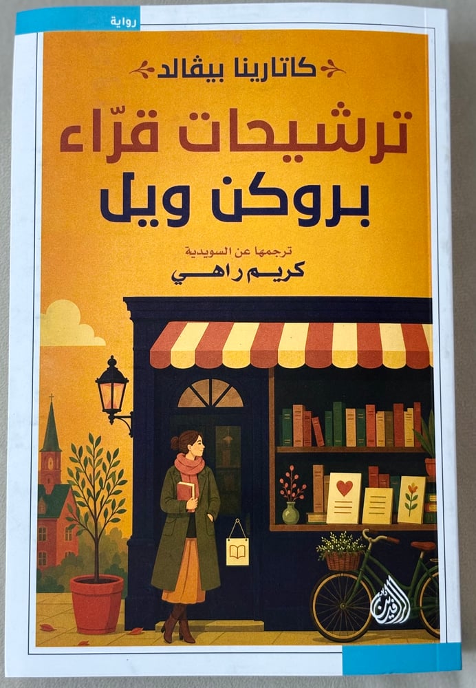 ترشيحات قراء