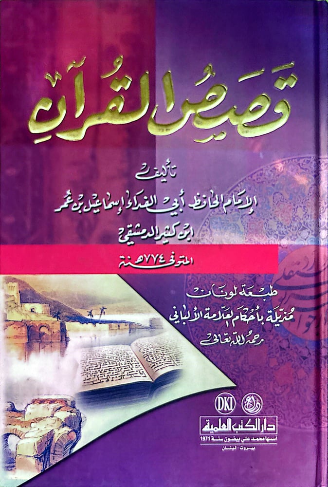 قصص القرآن