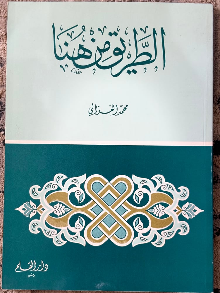 الطريق من هنا