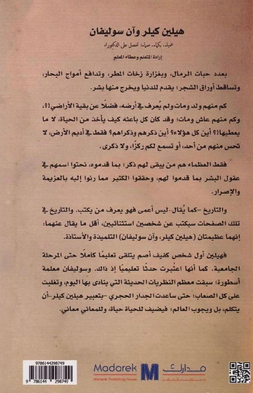 هيلين كيلر وآن سوليفان