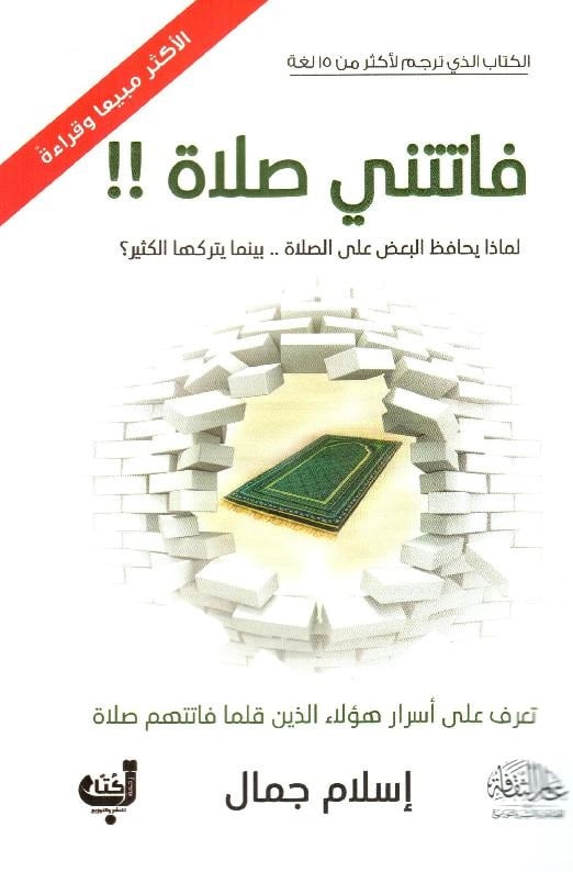 فاتتني صلاة!!