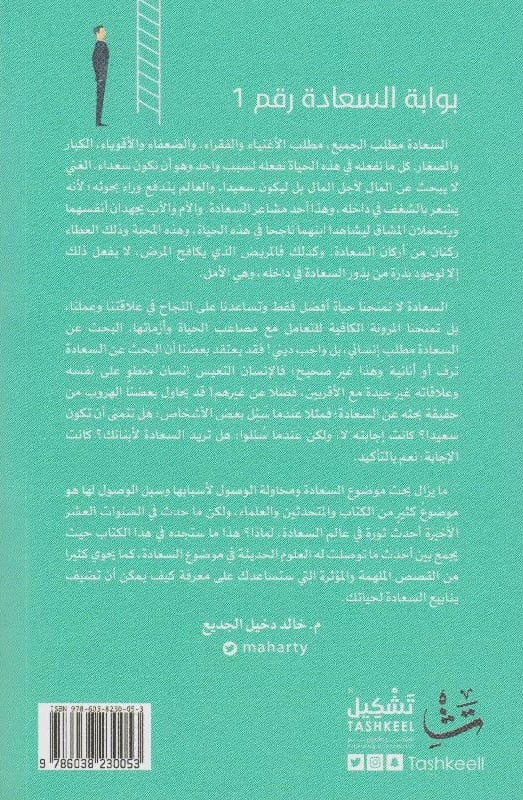 بوابة السعادة رقم 1‎