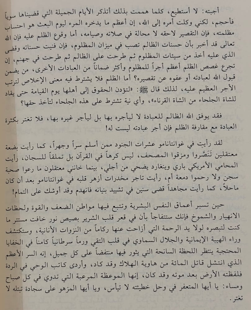 البلاء الشديد والميلاد الجديد