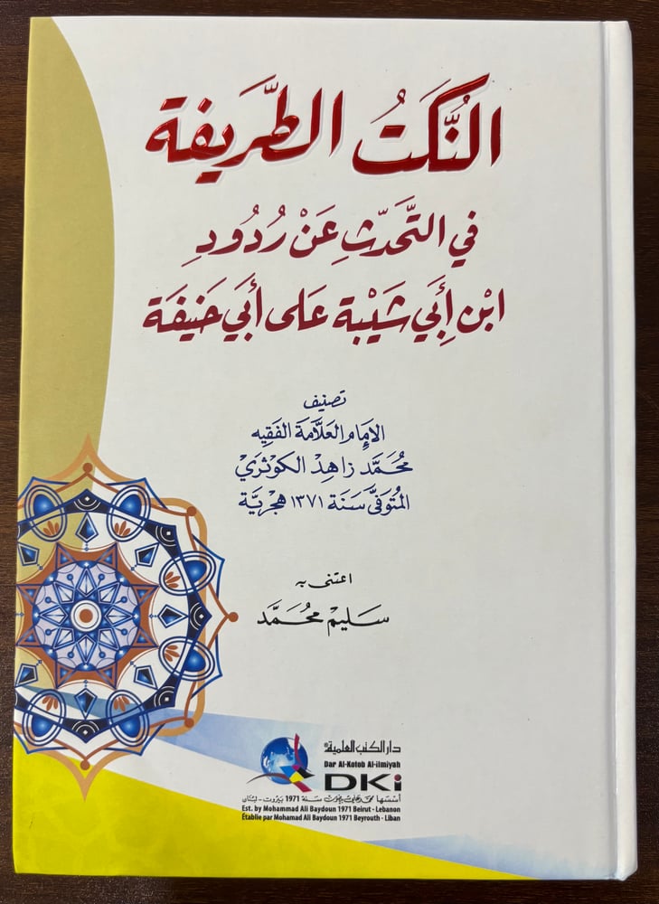 النكت الطريفة