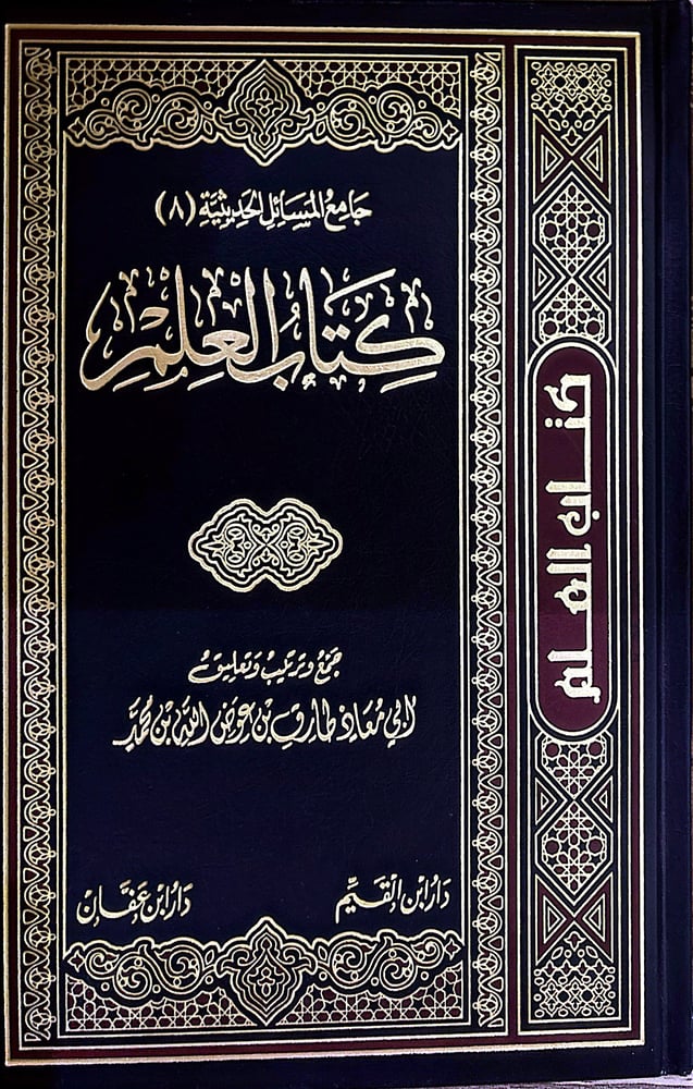 كتاب العلم