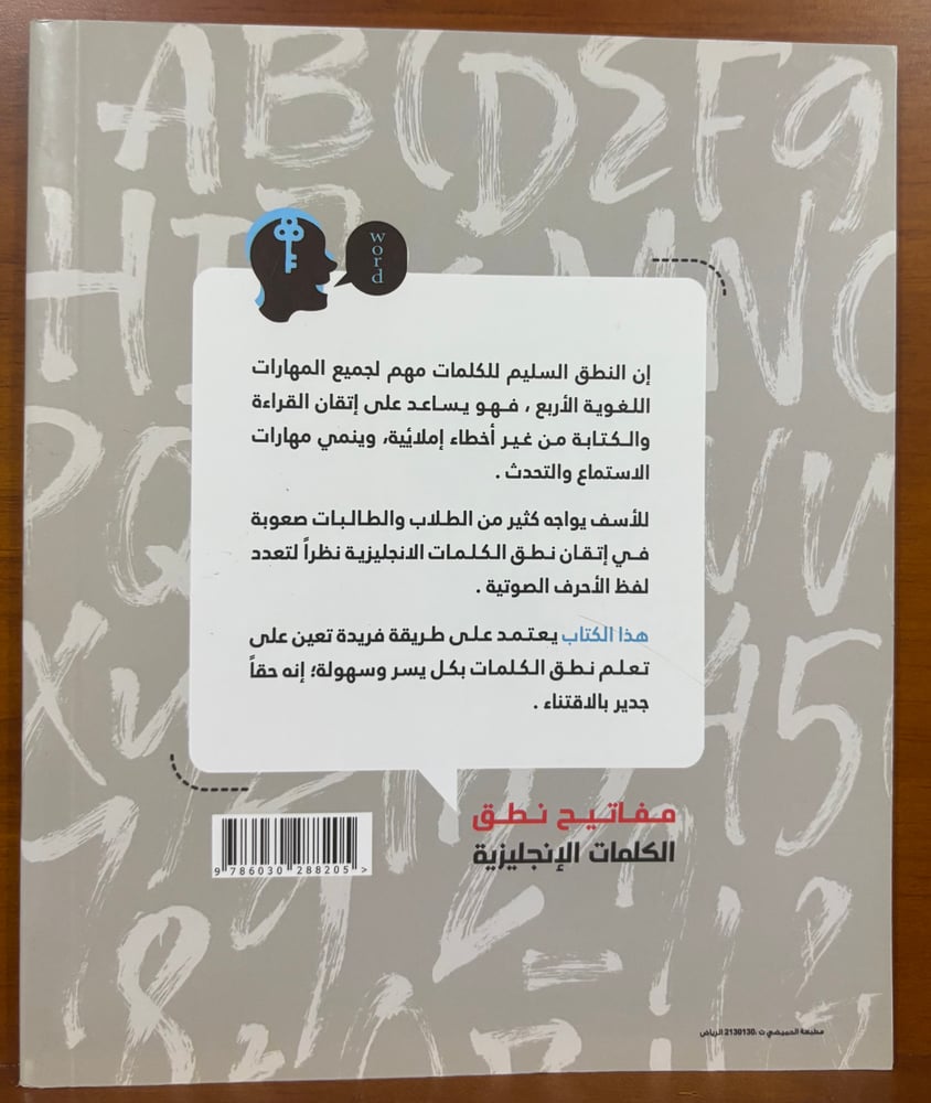 مفاتيح نطق الكلمات الإنجليزية