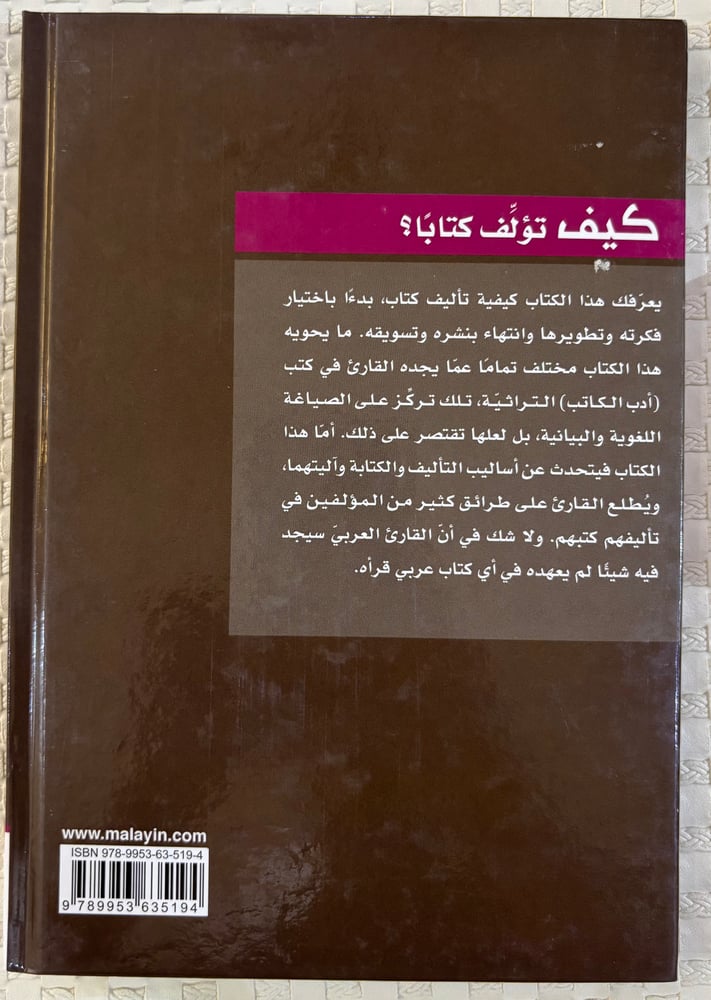 كيف تؤلِّف كتابًا؟