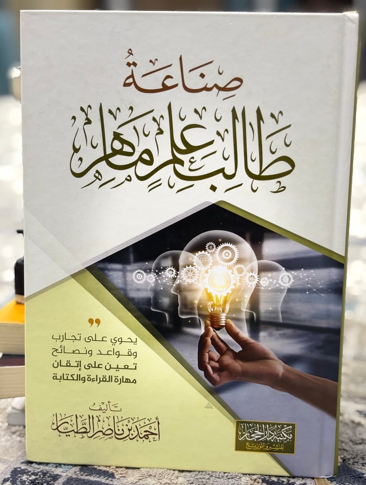 صناعة طالب علم ماهر