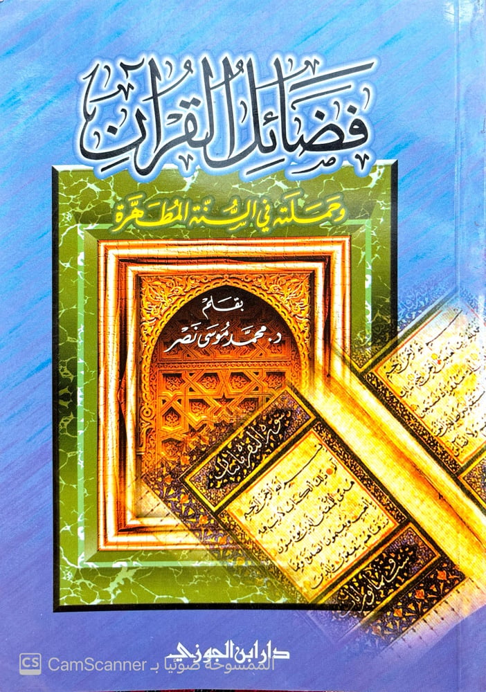 مجموعة من 11 كتاب في علوم القرآن والعقيدة