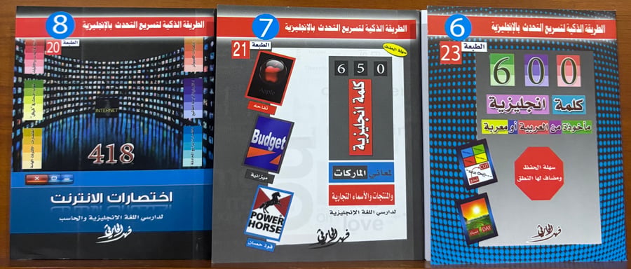 مجموعة "الطريقة الذكية" لتعلم الإنجليزية (3 كتيبات)