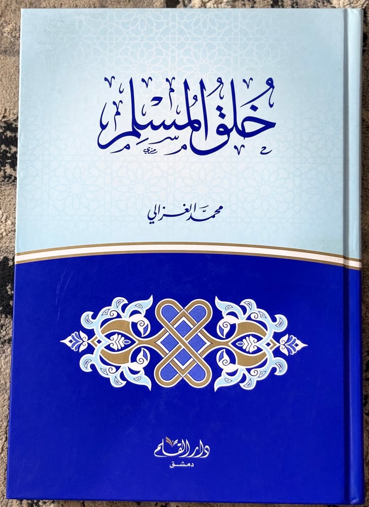 خلق المسلم