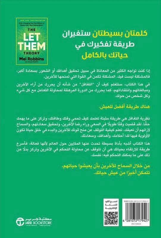 نظرية التغافل الاداة التى قلبت حياة الملايين‎