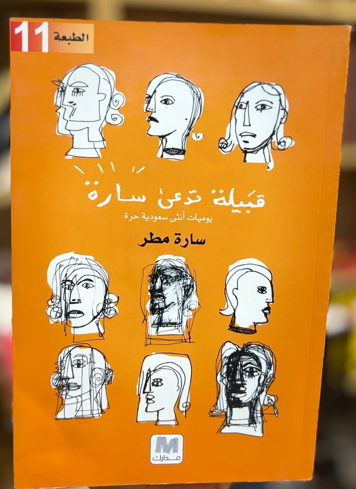 قبيلة تدعى سارة
