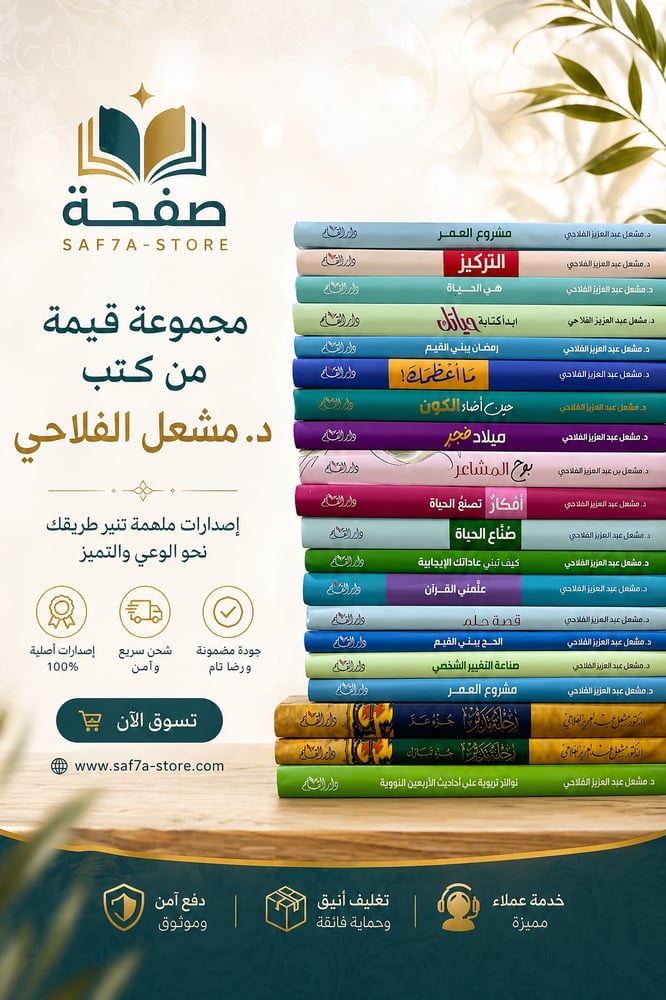 20 كتاب مختارة بعناية لـ د.مشعل الفلاحي