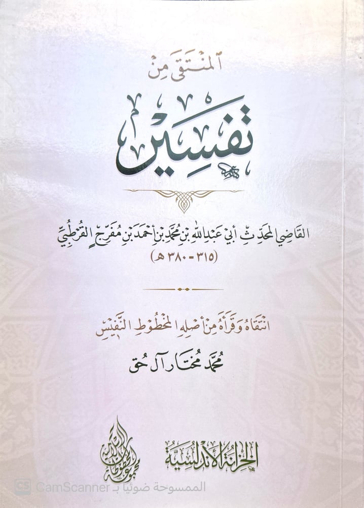 مجموعة من 11 كتاب في علوم القرآن والعقيدة