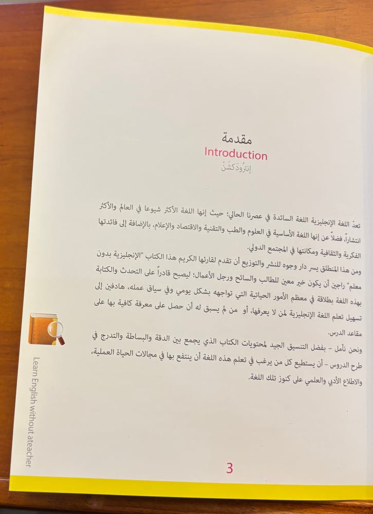 الانجليزية دون معلم دليل الطالب والسائح ورجل الاعمال, المؤلف : عبدالقادر ابراهيم