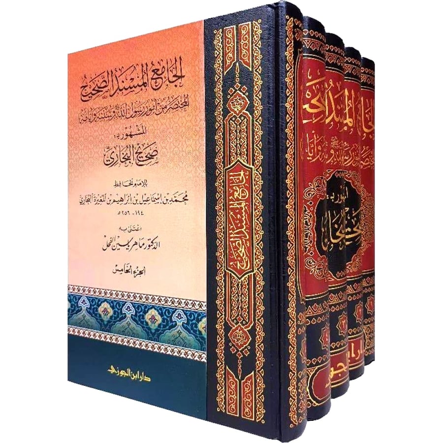الجامع المسند الصحيح للبخاري 1/ 5 ، تحقيق د.ماهر الفحل