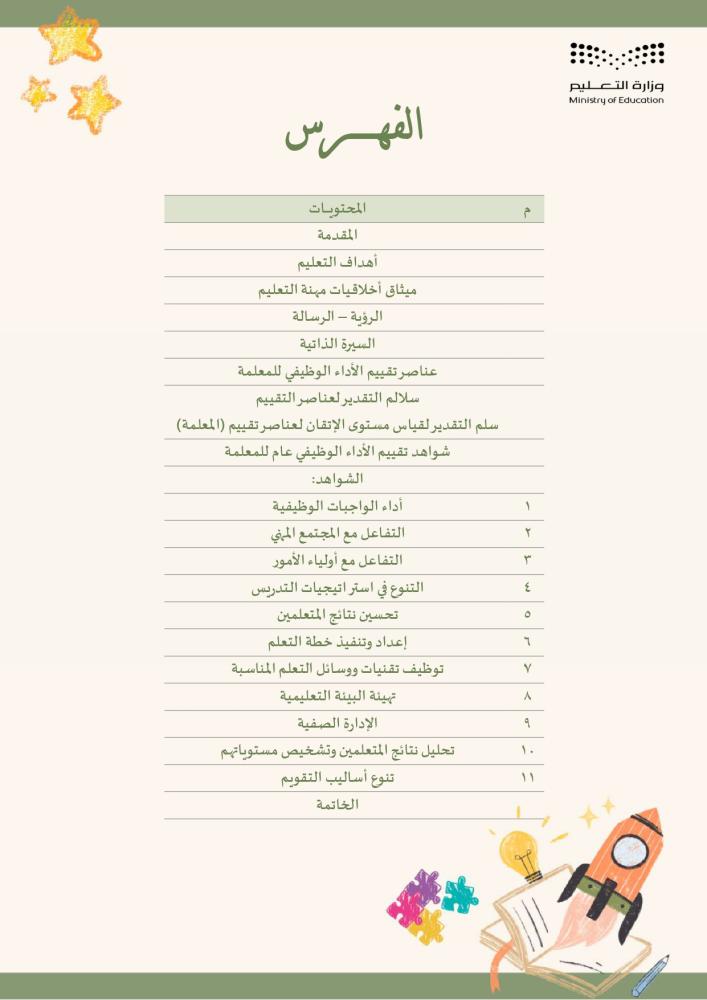 ملف الاداء الوظيفي - نموذج 15
