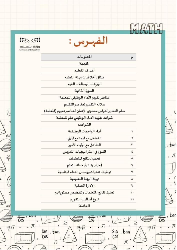 ملف الاداء الوظيفي - نموذج 7