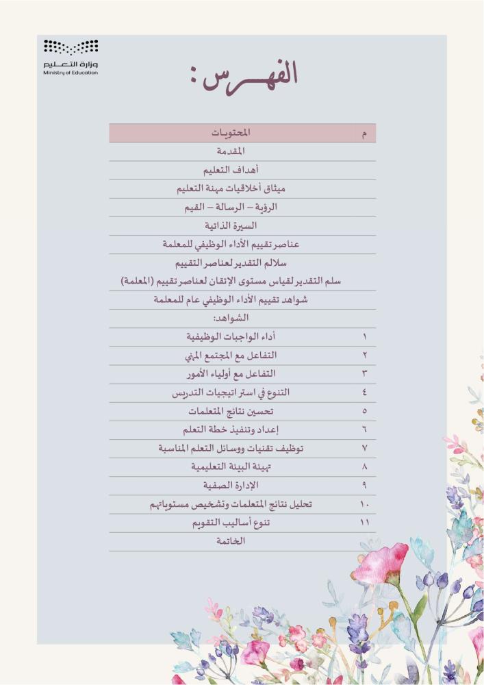 ملف الاداء الوظيفي - نموذج 18