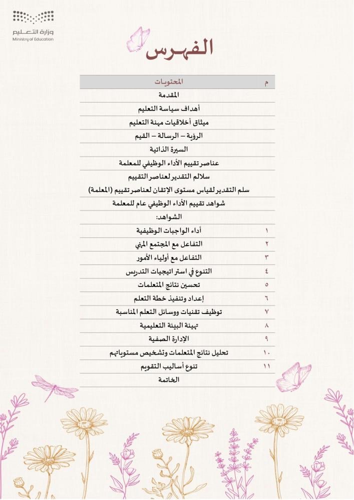 ملف الاداء الوظيفي - نموذج 26