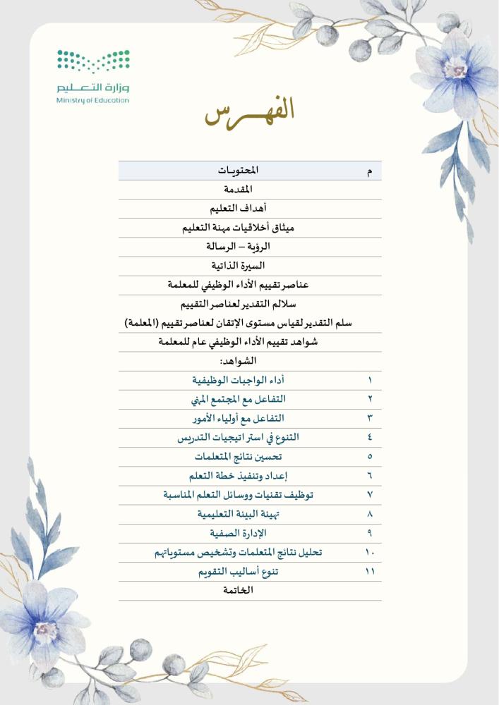 ملف الاداء الوظيفي - نموذج 19