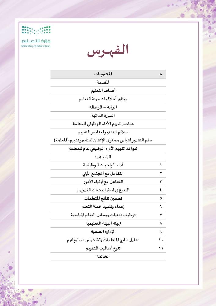 ملف الاداء الوظيفي - نموذج 20