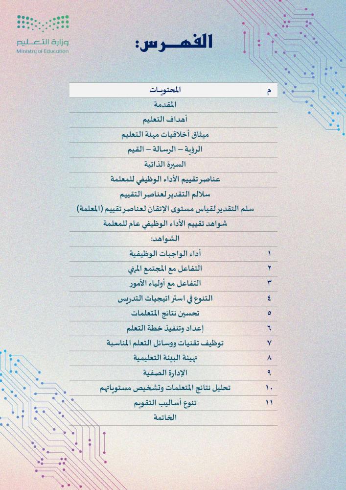 ملف الاداء الوظيفي - نموذج 10