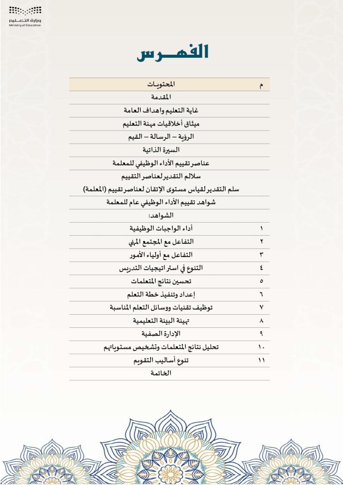 ملف الاداء الوظيفي - نموذج 5